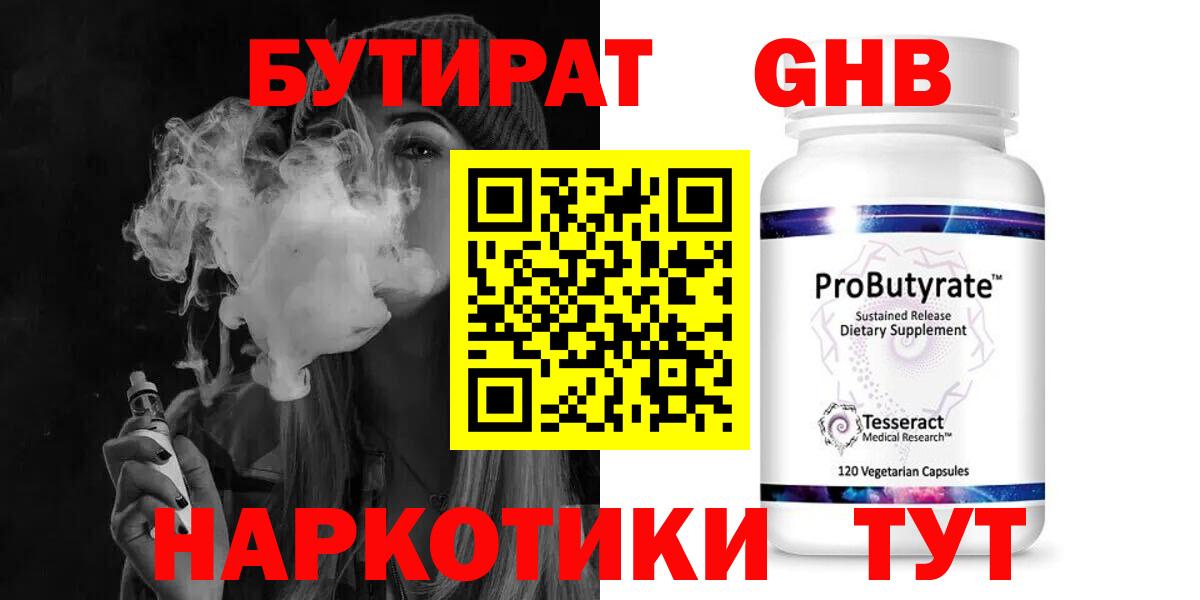 Фрязино  БУТИРАТ GHB  Вход с VPN 