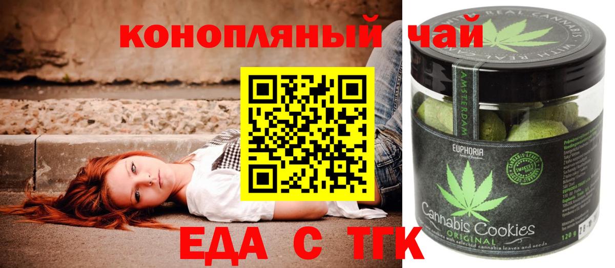 Еда ТГК марихуана  Вход с VPN  Фрязино 