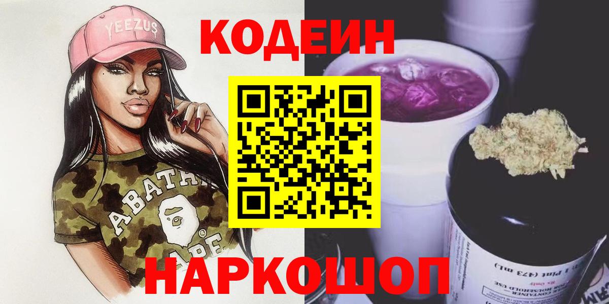 Фрязино  Кодеин Purple Drank  Вход с VPN  Codein Purple Drank 